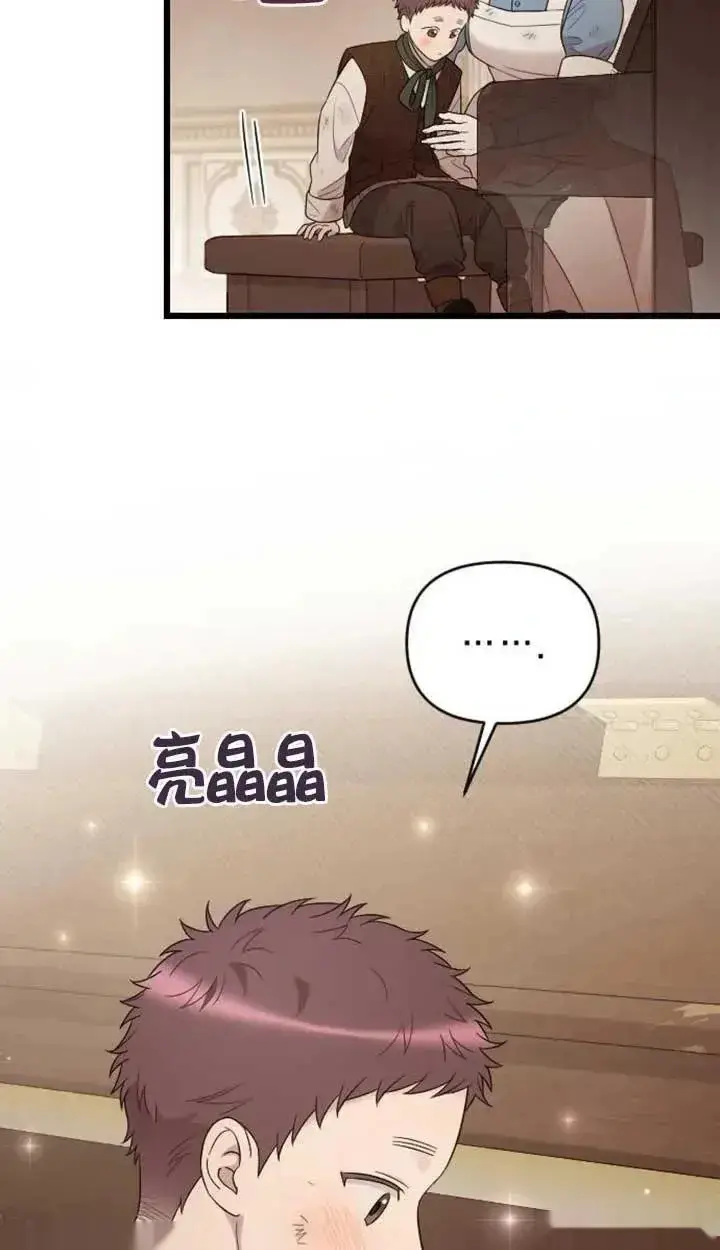 《我心爱的压迫者》第74话图16