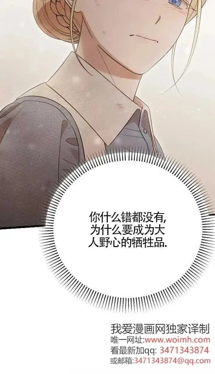 《我心爱的压迫者》第74话图19
