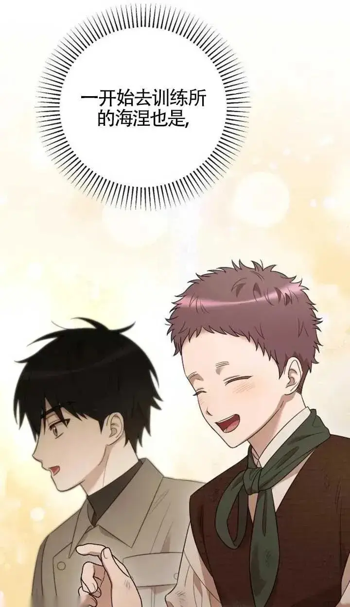 《我心爱的压迫者》第74话图20