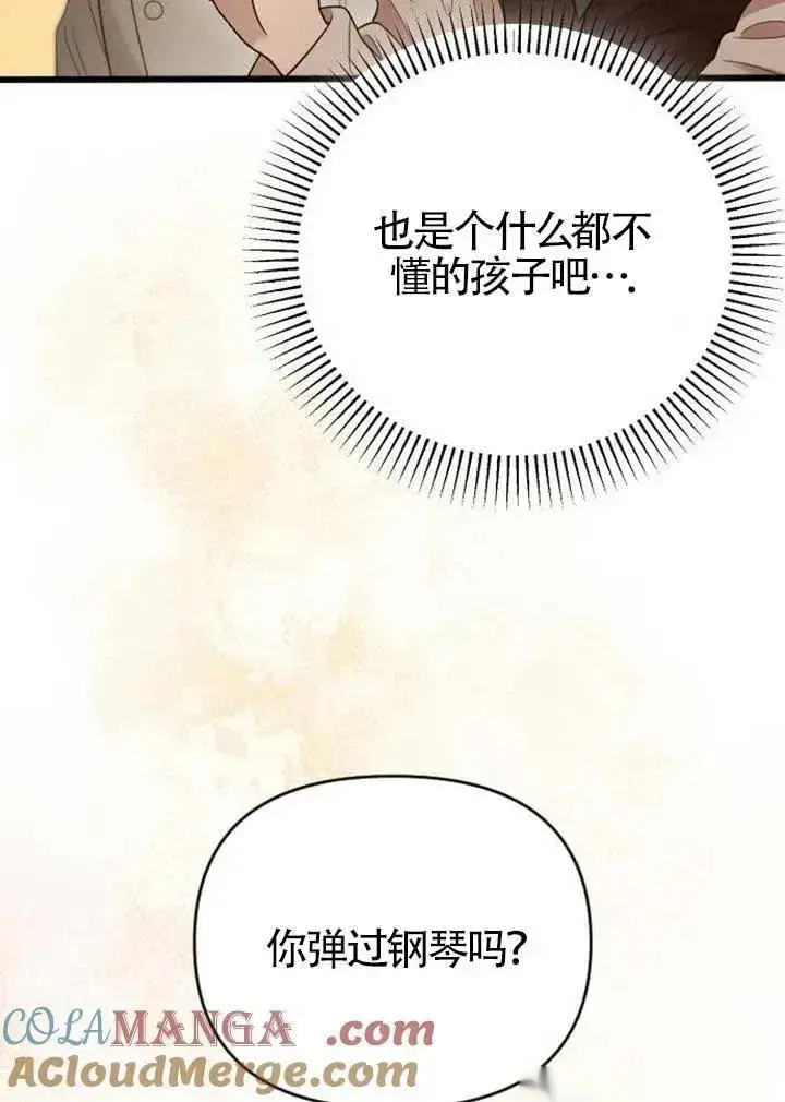 《我心爱的压迫者》第74话图21