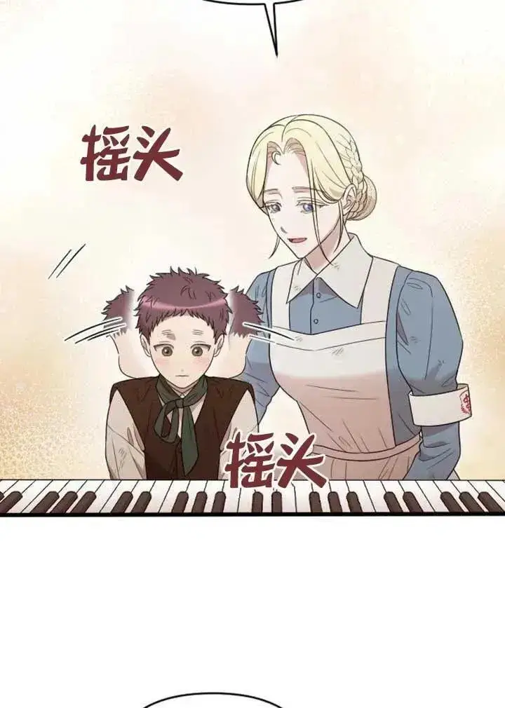 《我心爱的压迫者》第74话图22