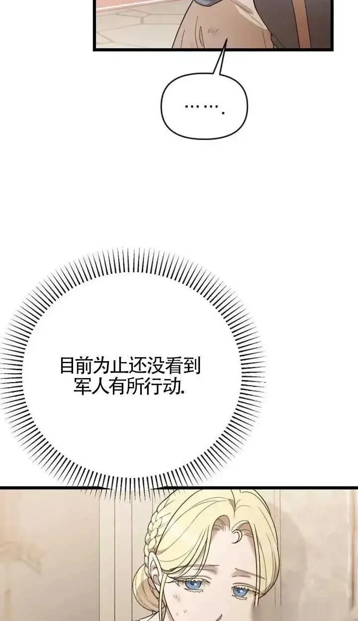 《我心爱的压迫者》第74话图3
