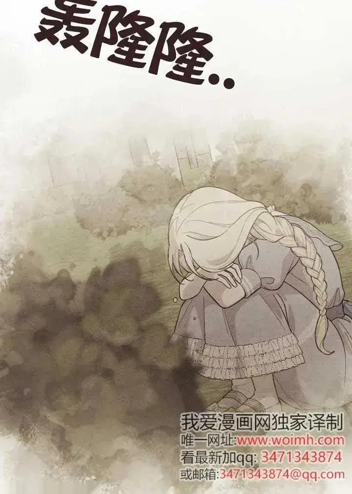 《我心爱的压迫者》第74话图32
