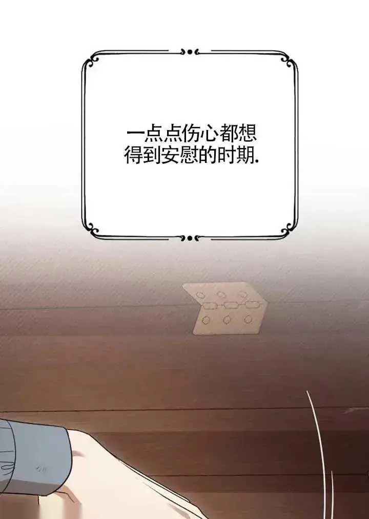 《我心爱的压迫者》第74话图34