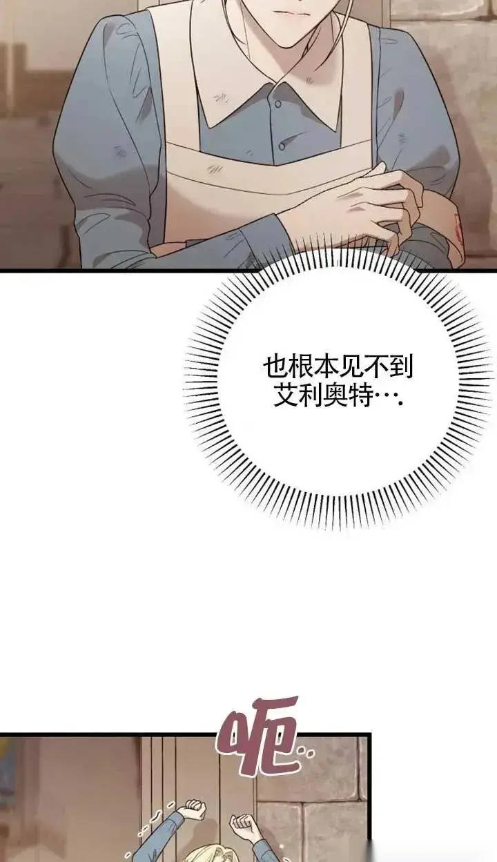 《我心爱的压迫者》第74话图4