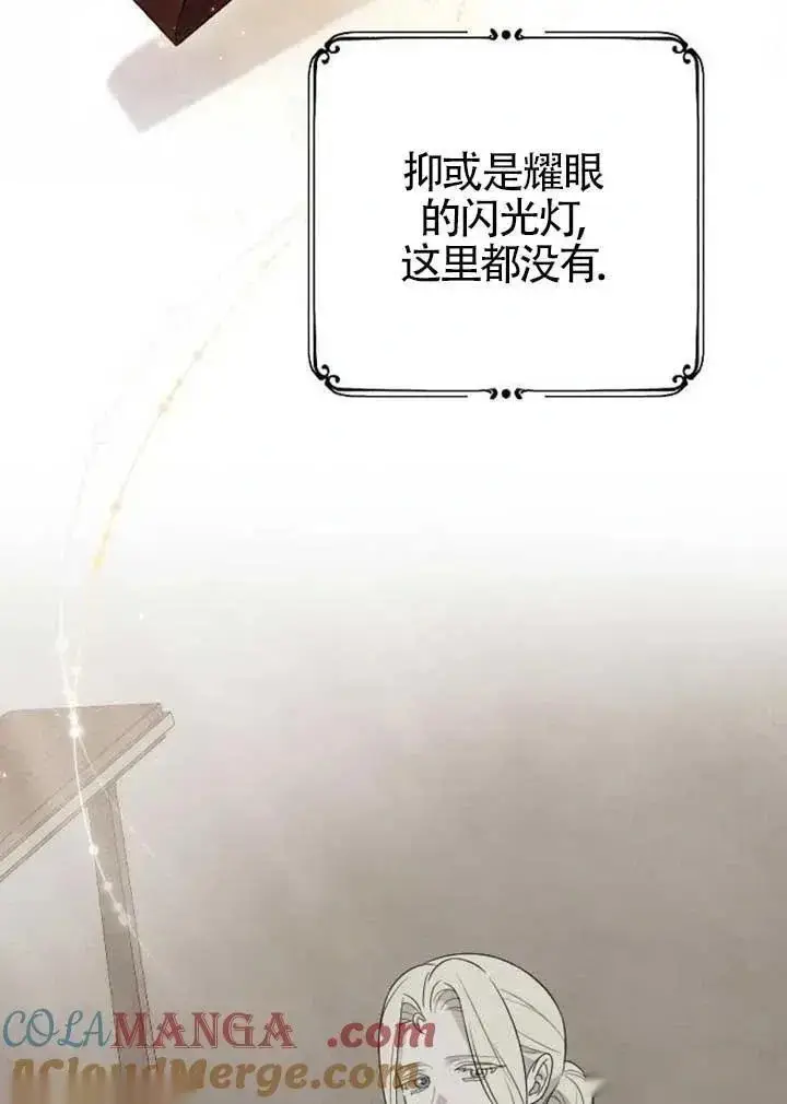 《我心爱的压迫者》第74话图45