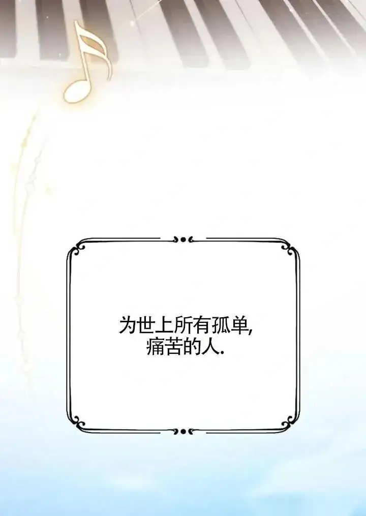 《我心爱的压迫者》第74话图67