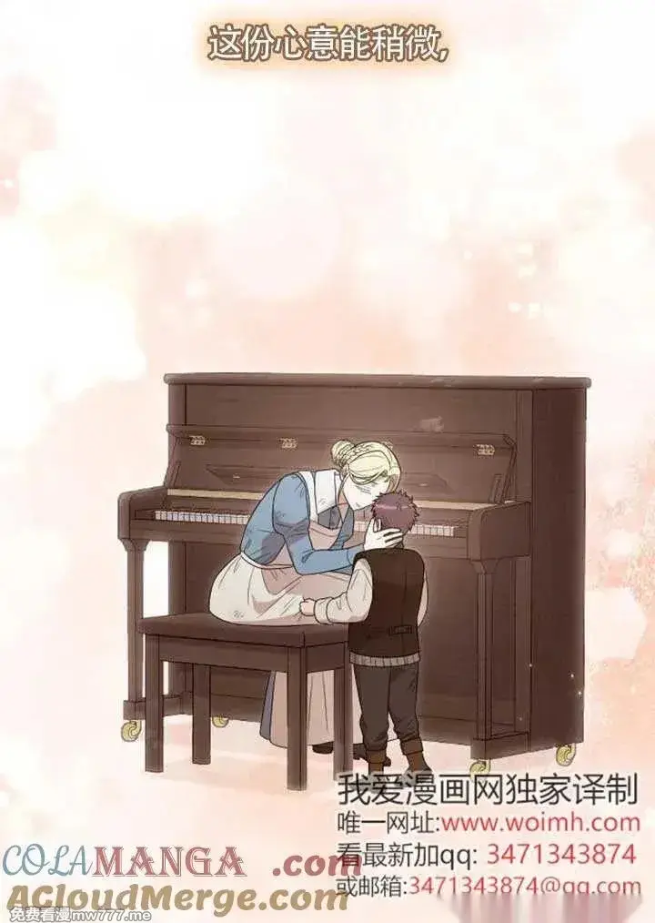 《我心爱的压迫者》第74话图77