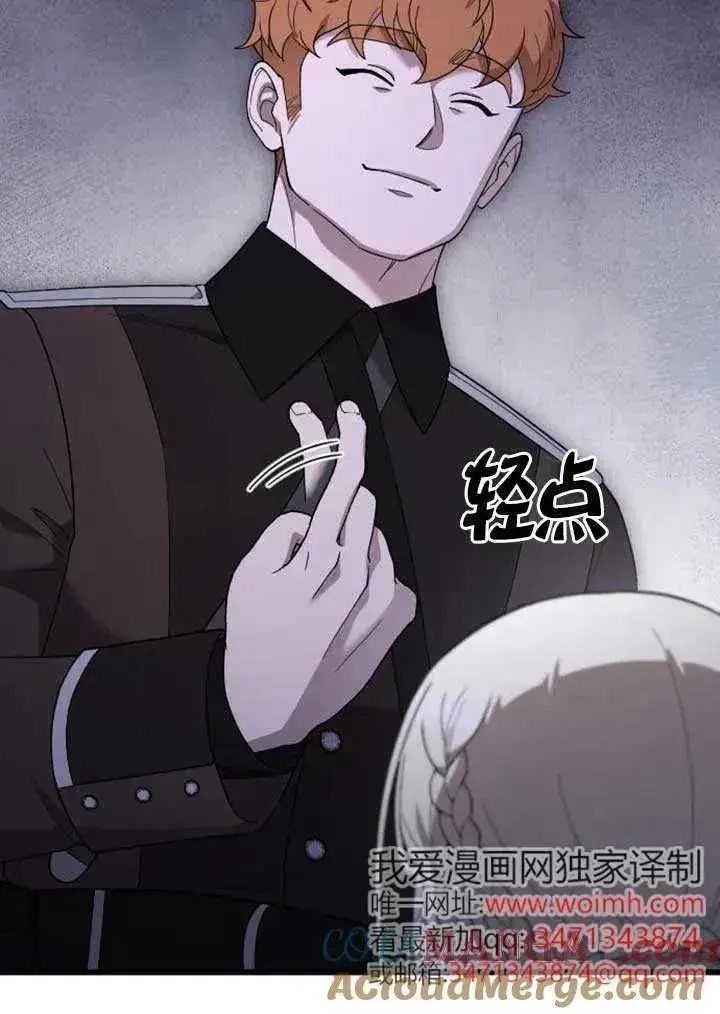 《我心爱的压迫者》第74话图81