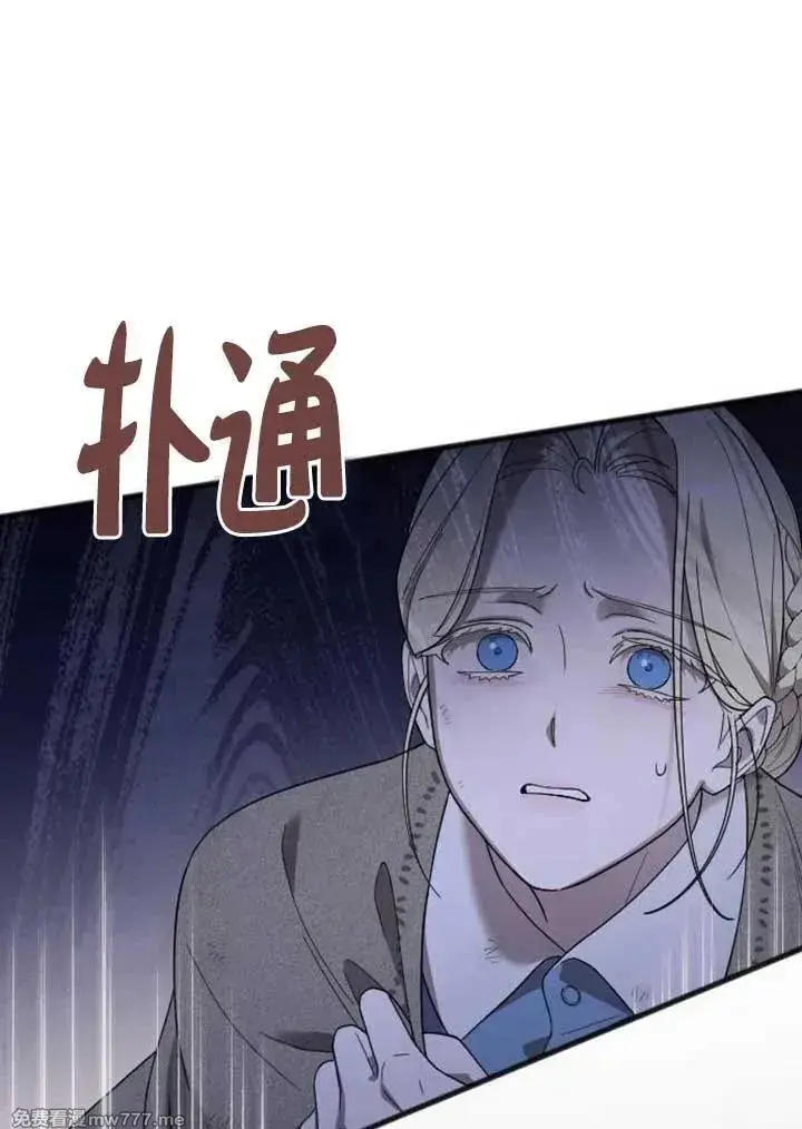 《我心爱的压迫者》第74话图82