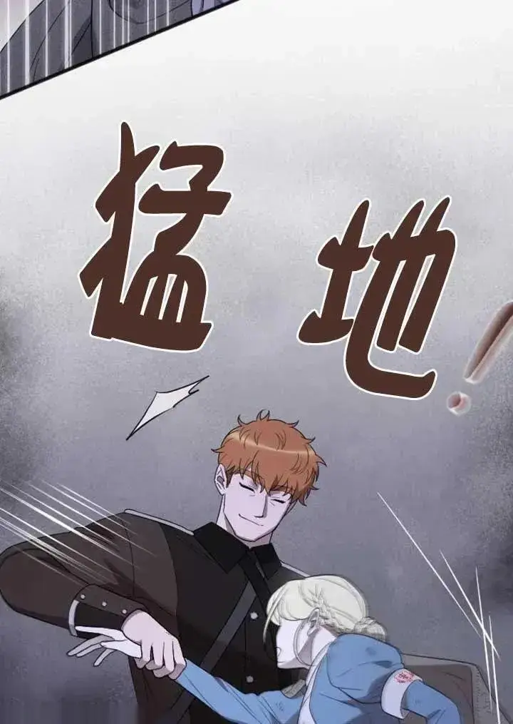 《我心爱的压迫者》第74话图83