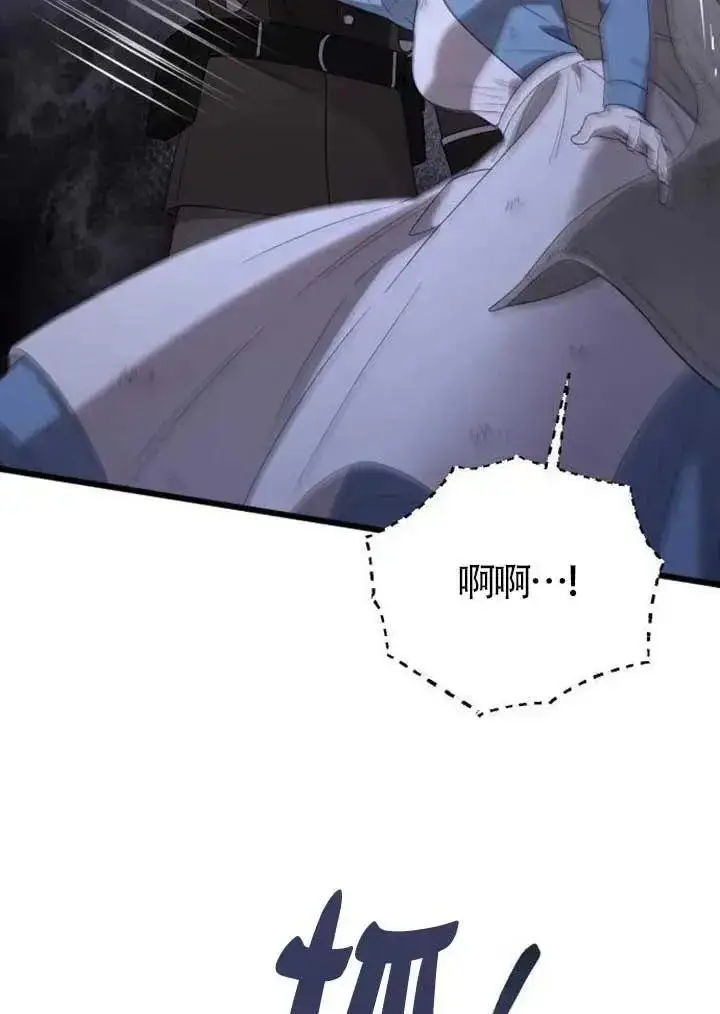 《我心爱的压迫者》第74话图84
