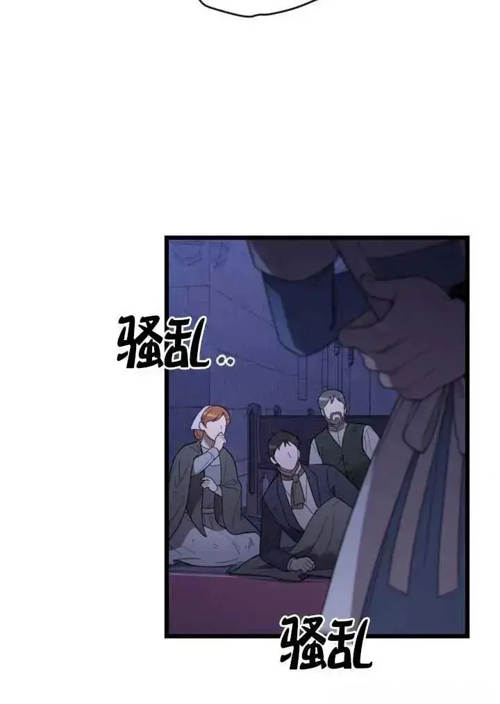 《我心爱的压迫者》第74话图86