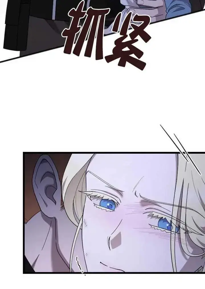 《我心爱的压迫者》第74话图88