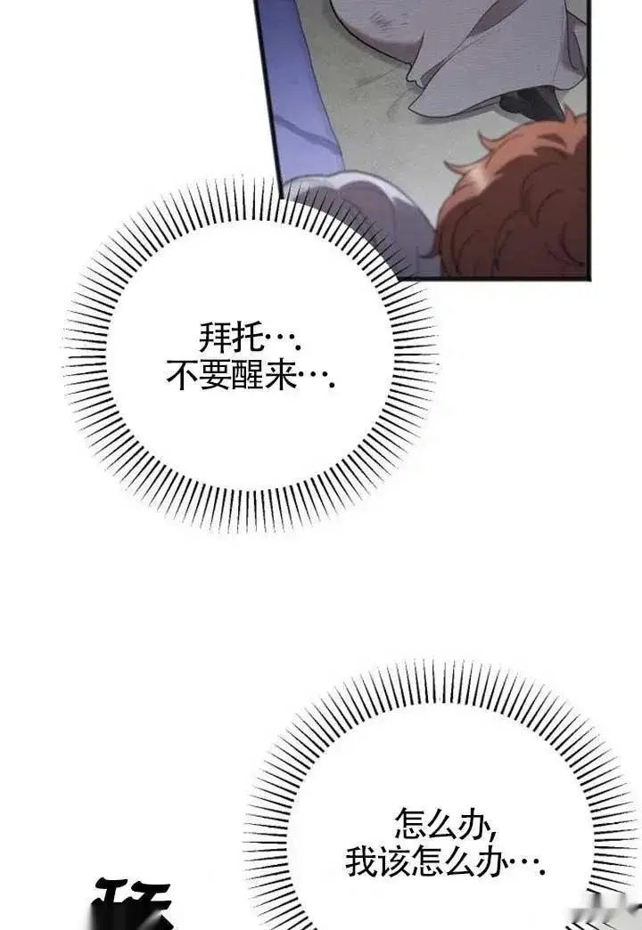《我心爱的压迫者》第74话图90