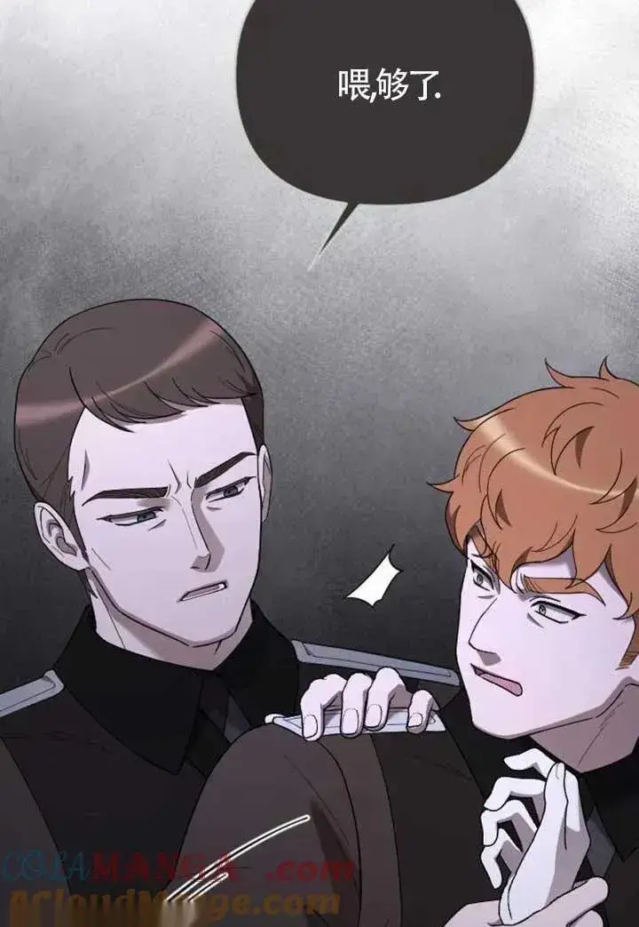 《我心爱的压迫者》第74话图93