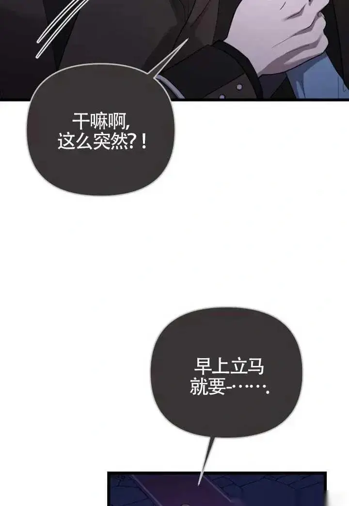 《我心爱的压迫者》第74话图94