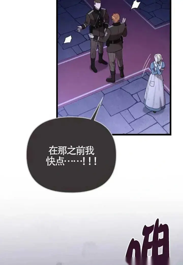 《我心爱的压迫者》第74话图95