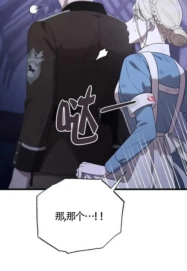 《我心爱的压迫者》第74话图99