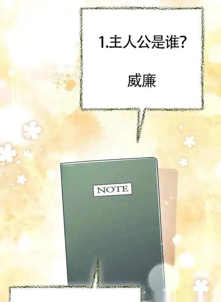 《我心爱的压迫者》第75话图12