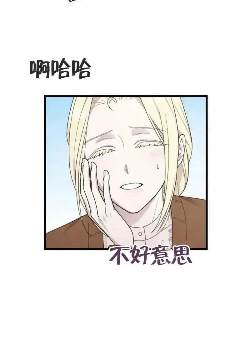 《我心爱的压迫者》第76话图10