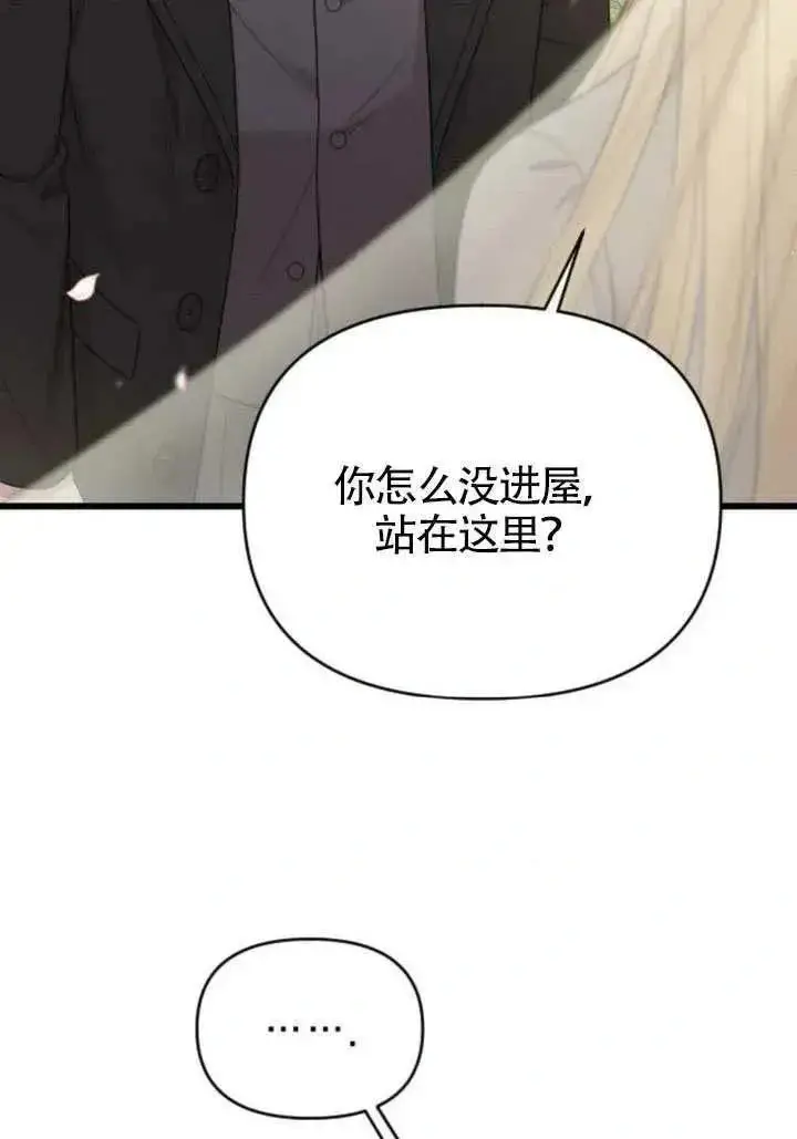 《我心爱的压迫者》第76话图107