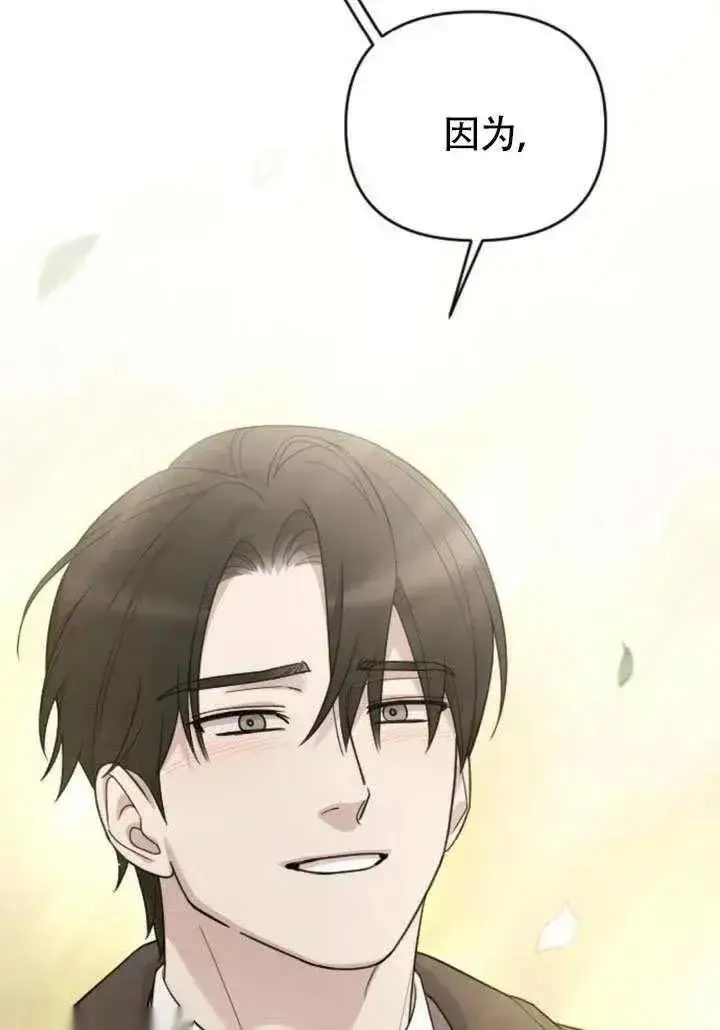 《我心爱的压迫者》第76话图108