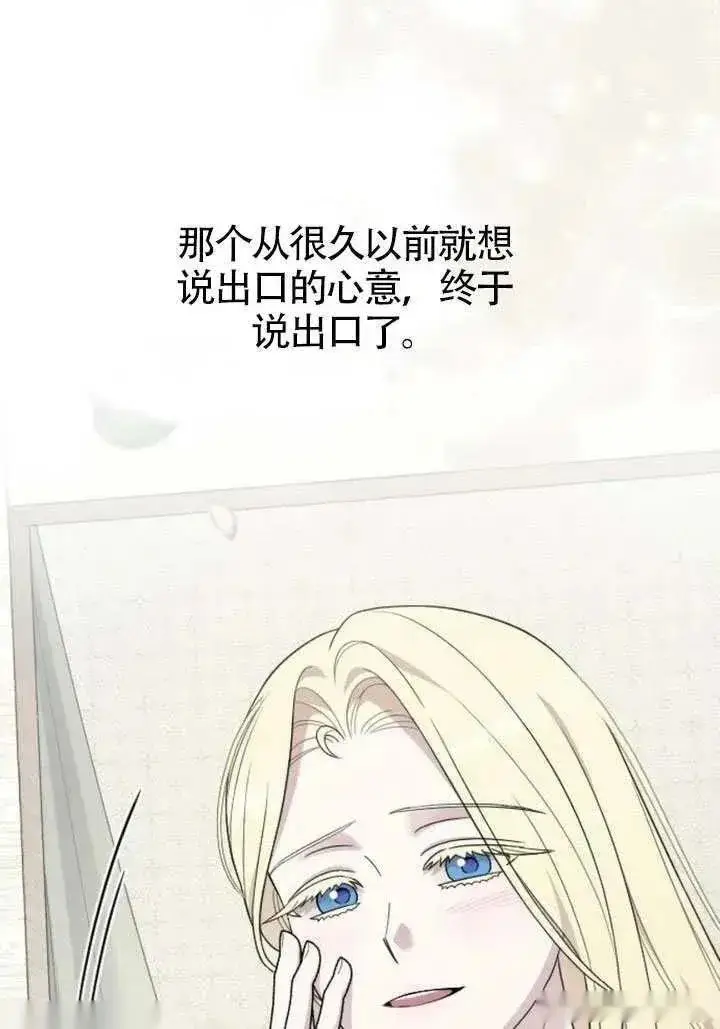 《我心爱的压迫者》第76话图110