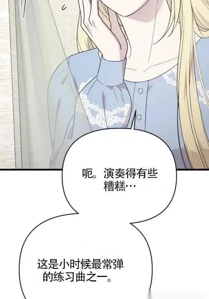 《我心爱的压迫者》第76话图111