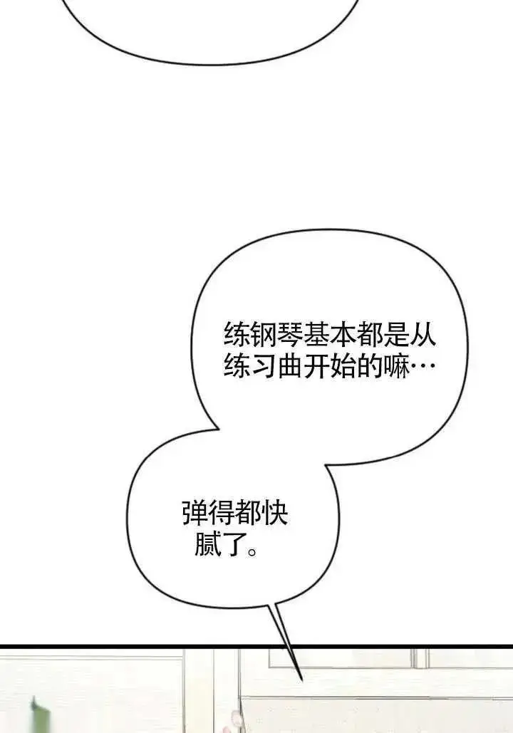 《我心爱的压迫者》第76话图112