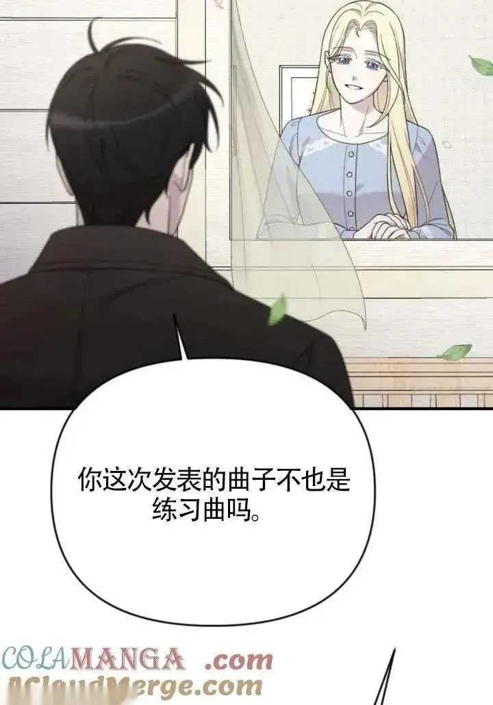 《我心爱的压迫者》第76话图113