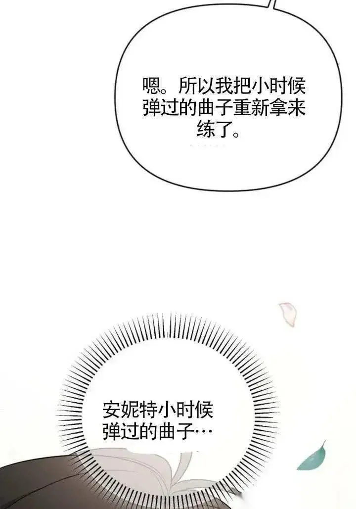 《我心爱的压迫者》第76话图114