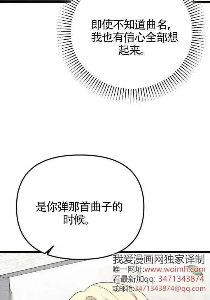 《我心爱的压迫者》第76话图116