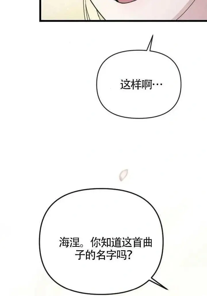 《我心爱的压迫者》第76话图119