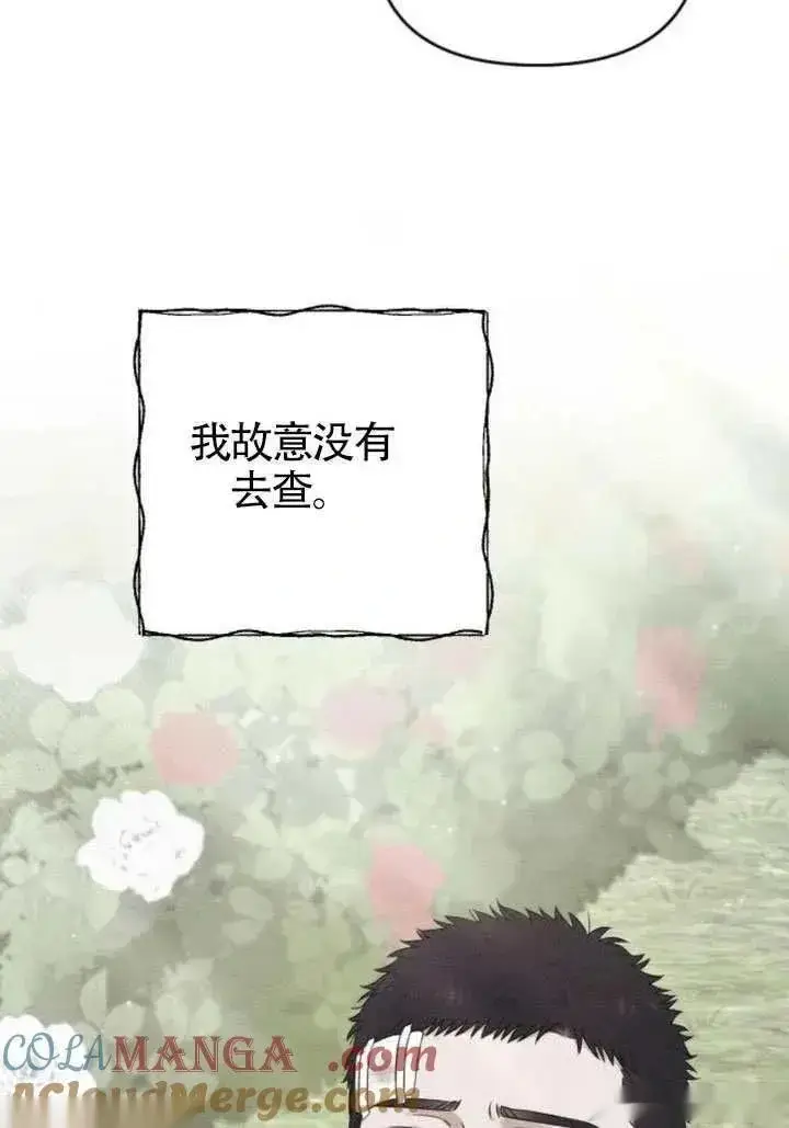 《我心爱的压迫者》第76话图121
