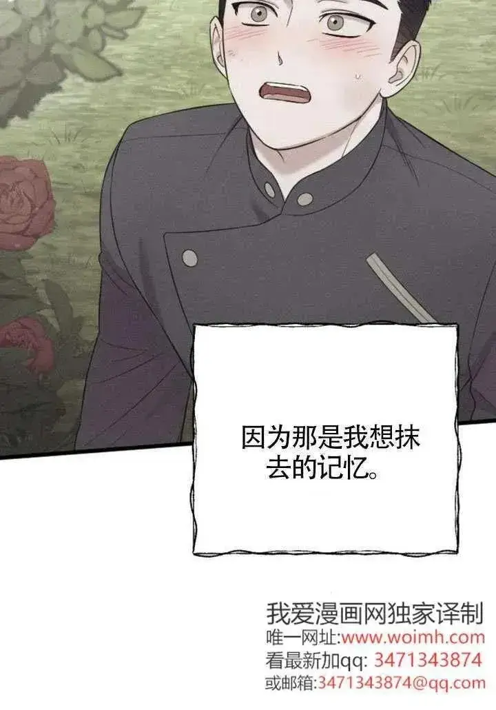 《我心爱的压迫者》第76话图122