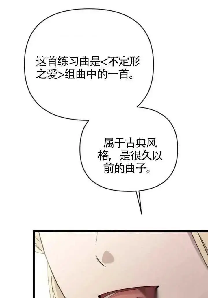 《我心爱的压迫者》第76话图123