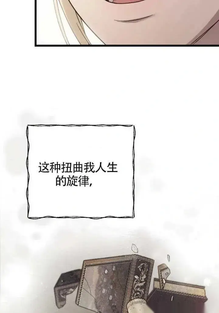 《我心爱的压迫者》第76话图124