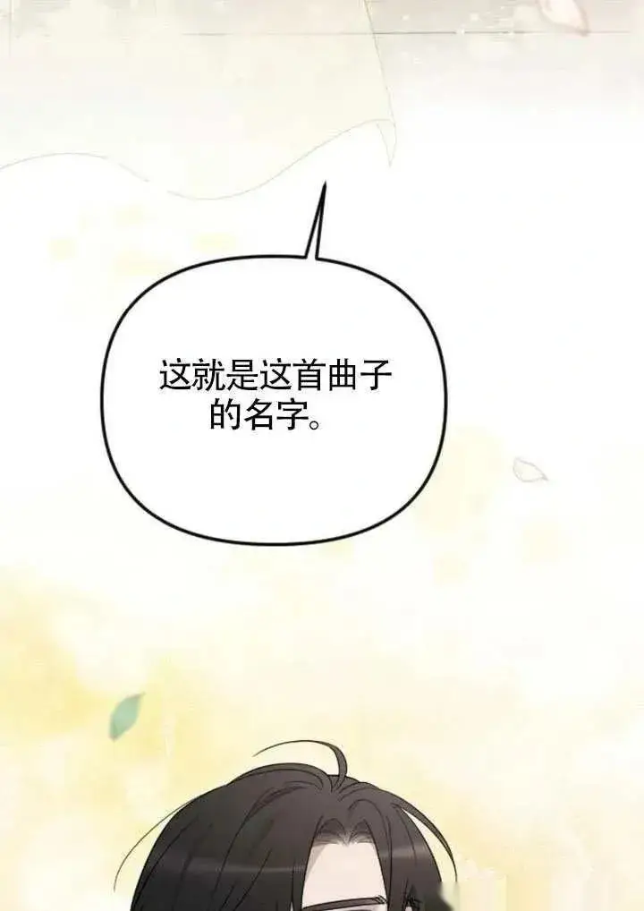 《我心爱的压迫者》第76话图128