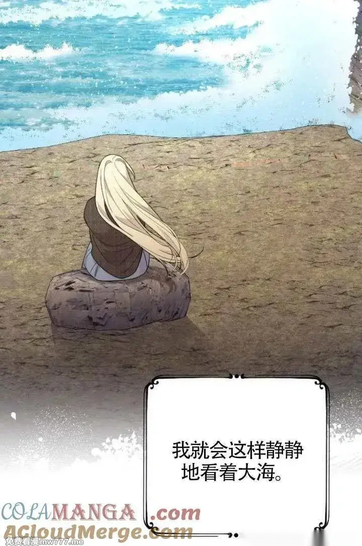 《我心爱的压迫者》第76话图13