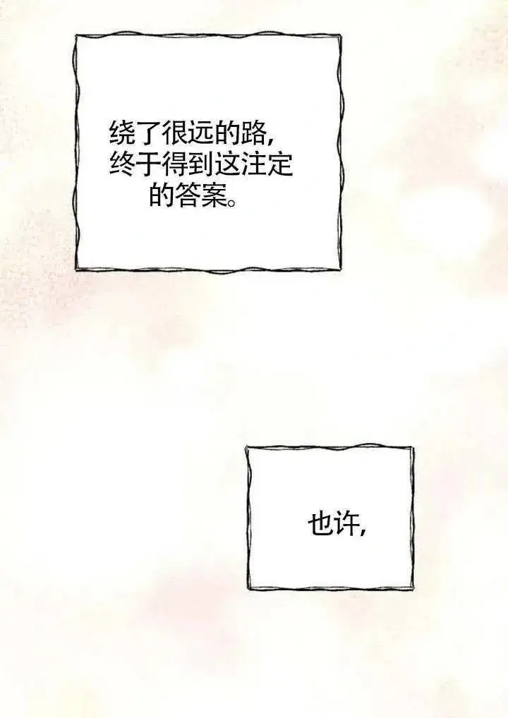《我心爱的压迫者》第76话图130
