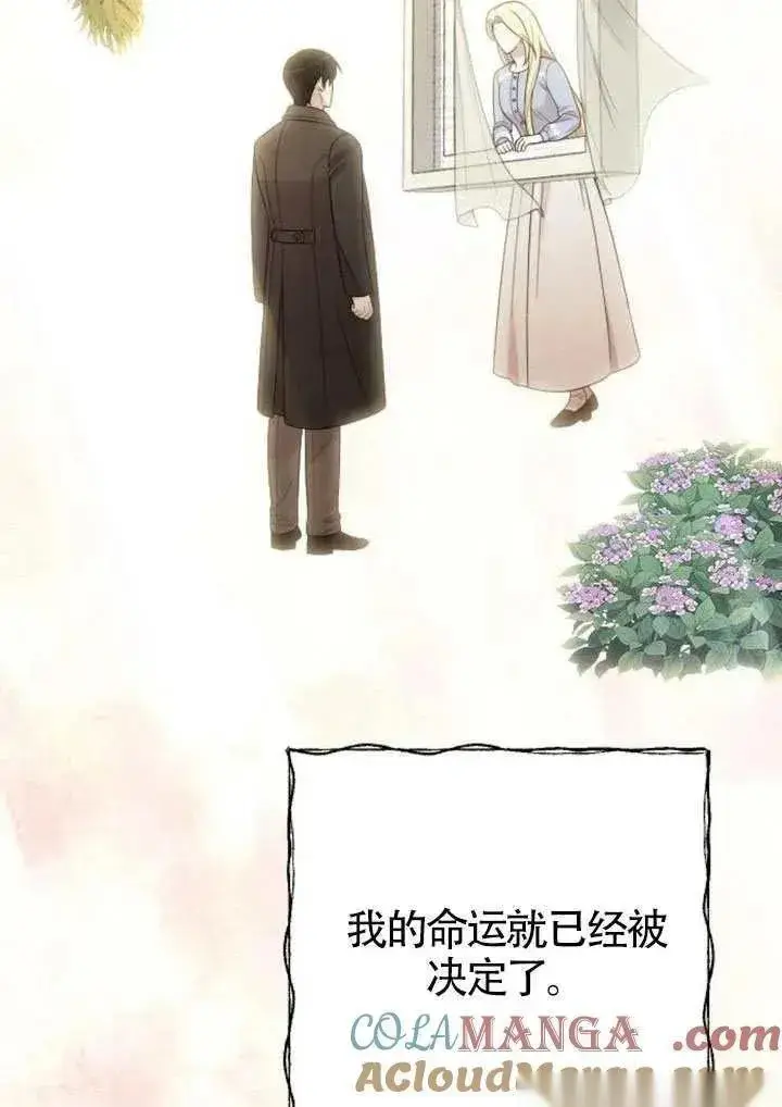 《我心爱的压迫者》第76话图133