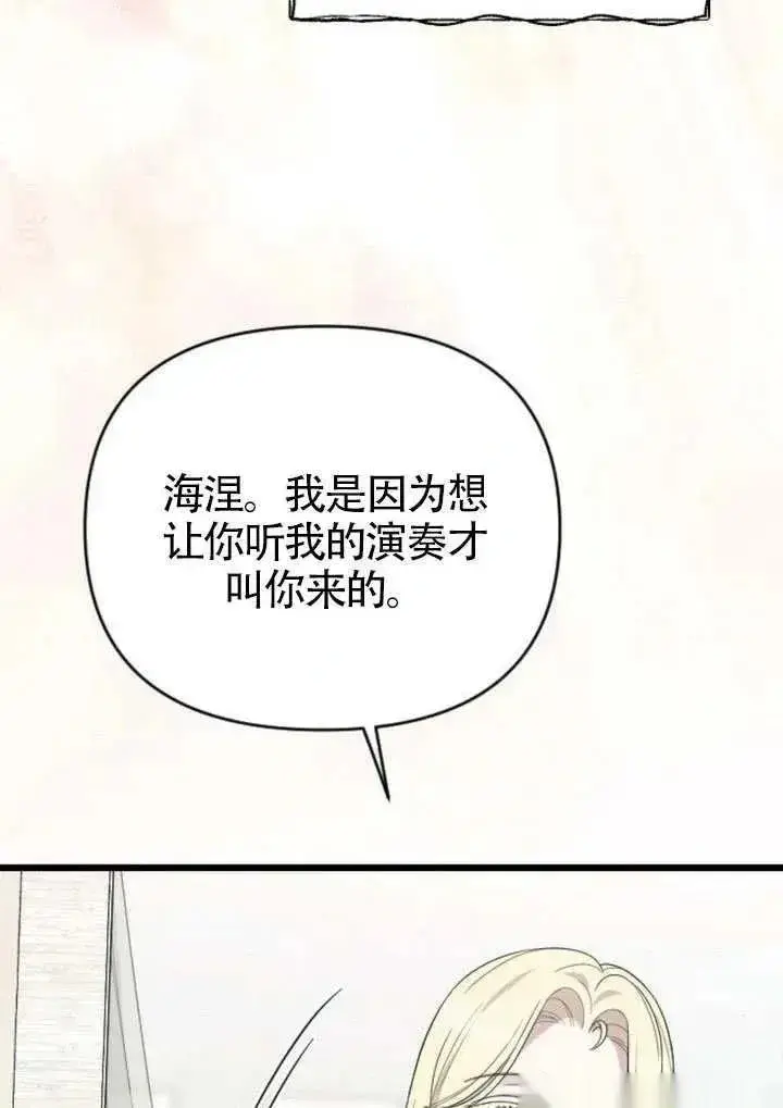 《我心爱的压迫者》第76话图134