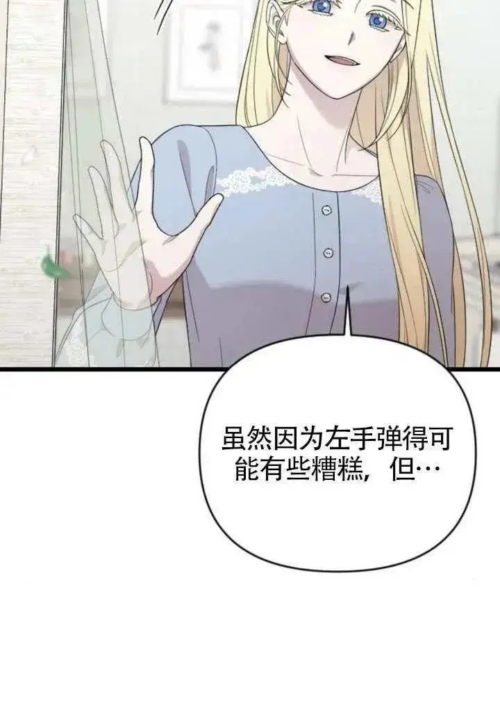 《我心爱的压迫者》第76话图135