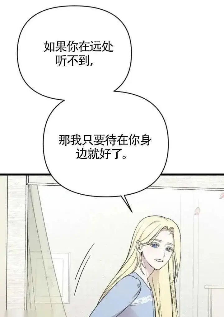 《我心爱的压迫者》第76话图136