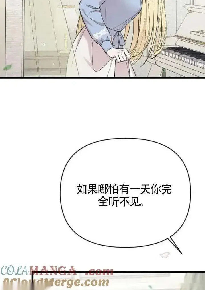 《我心爱的压迫者》第76话图137