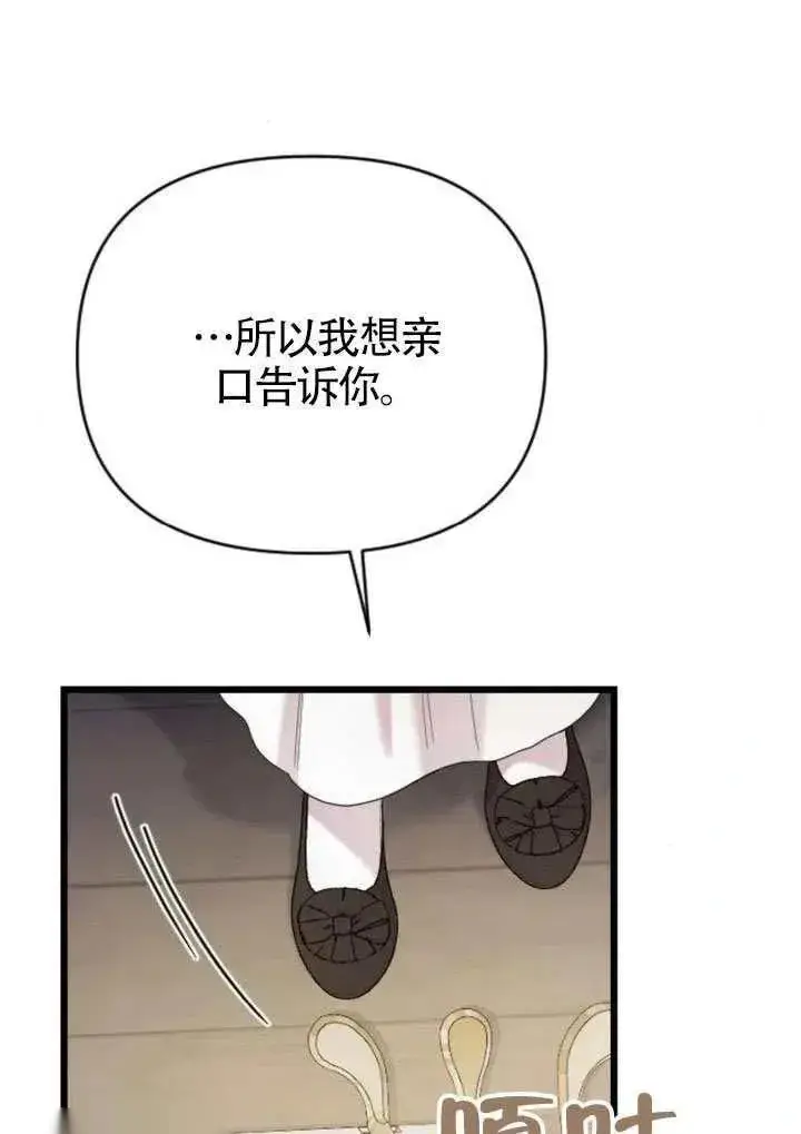 《我心爱的压迫者》第76话图139