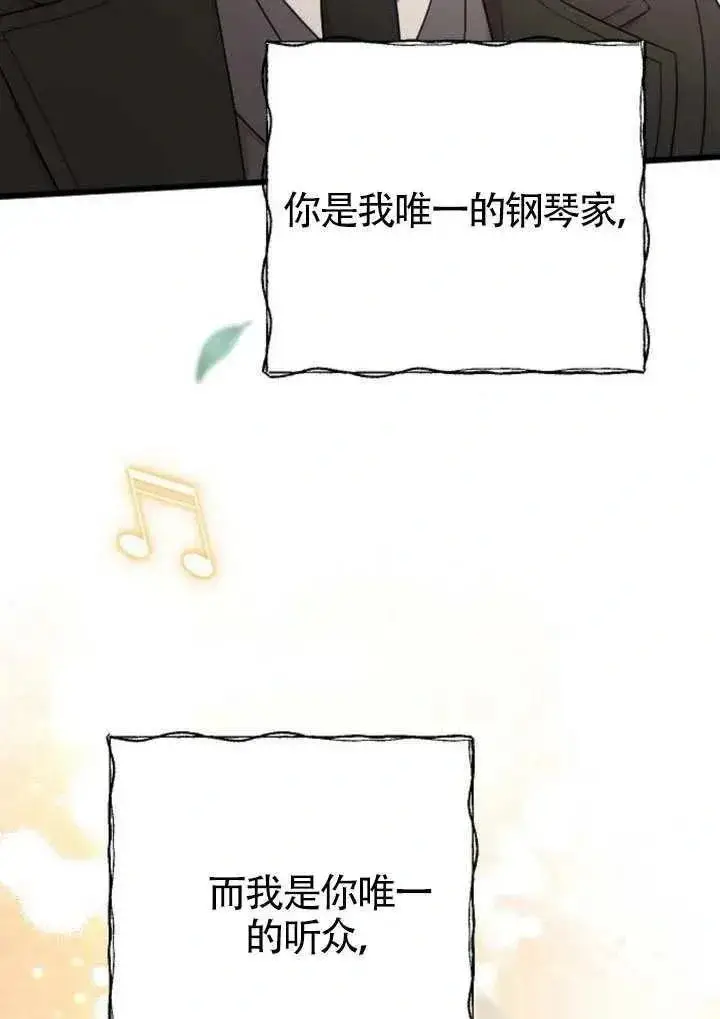 《我心爱的压迫者》第76话图144