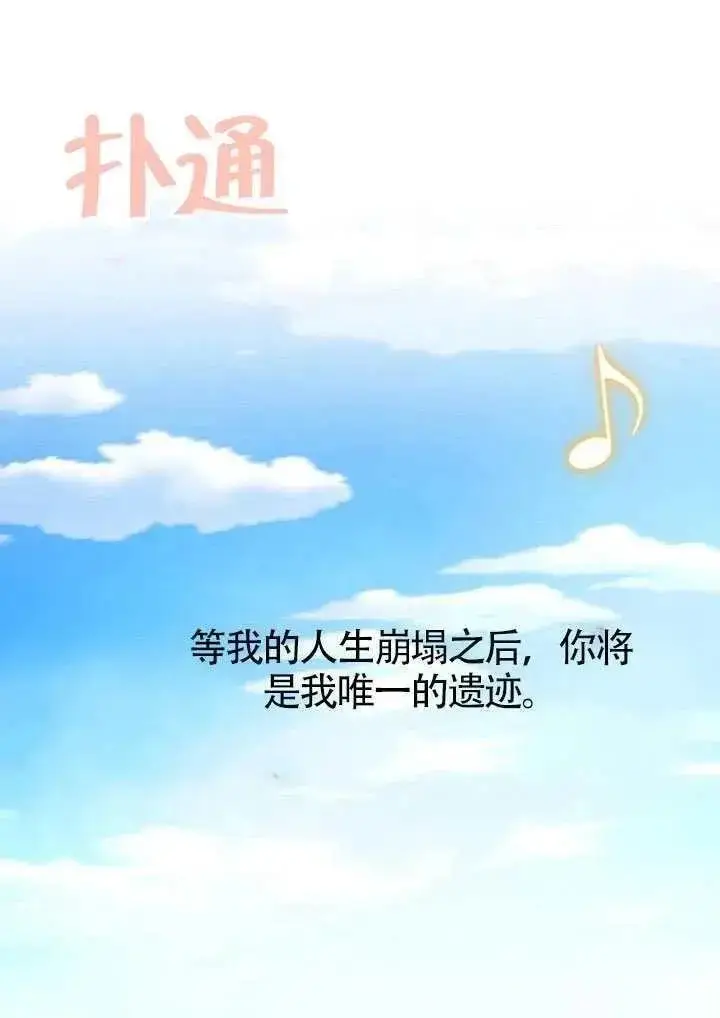 《我心爱的压迫者》第76话图148