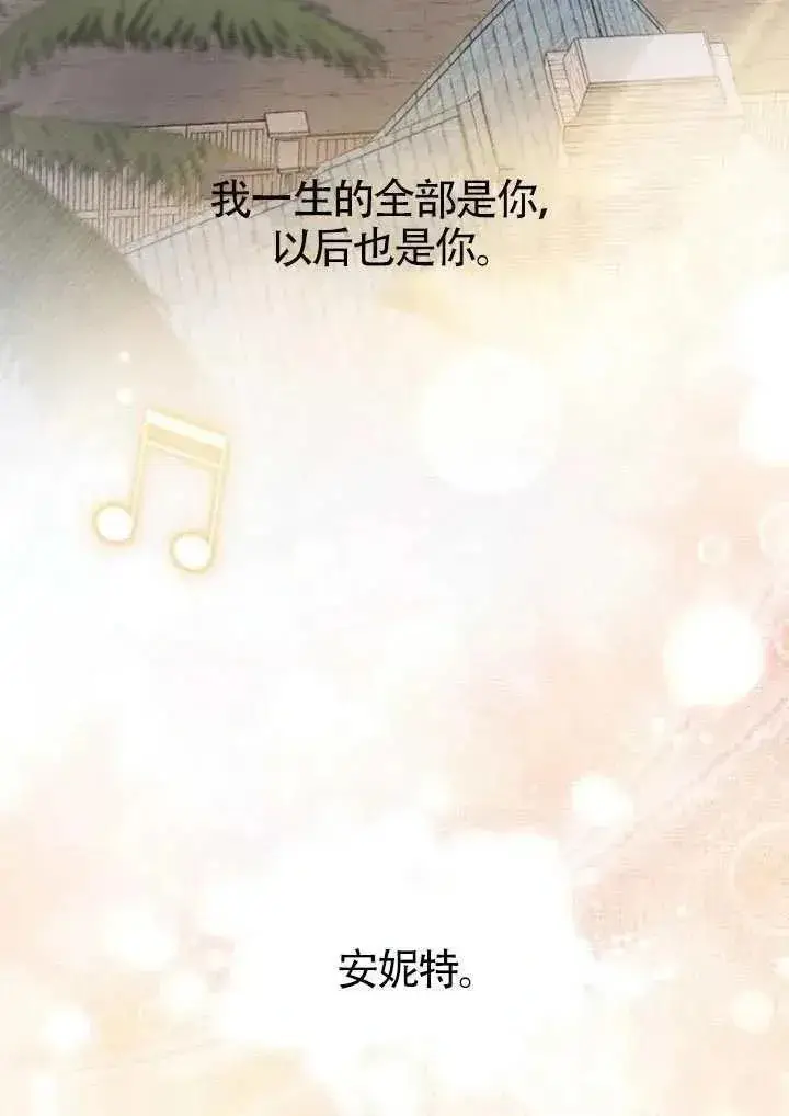 《我心爱的压迫者》第76话图150